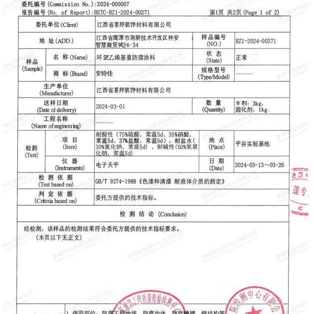毕节重防腐地坪,毕节超强耐腐蚀涂料产品图3