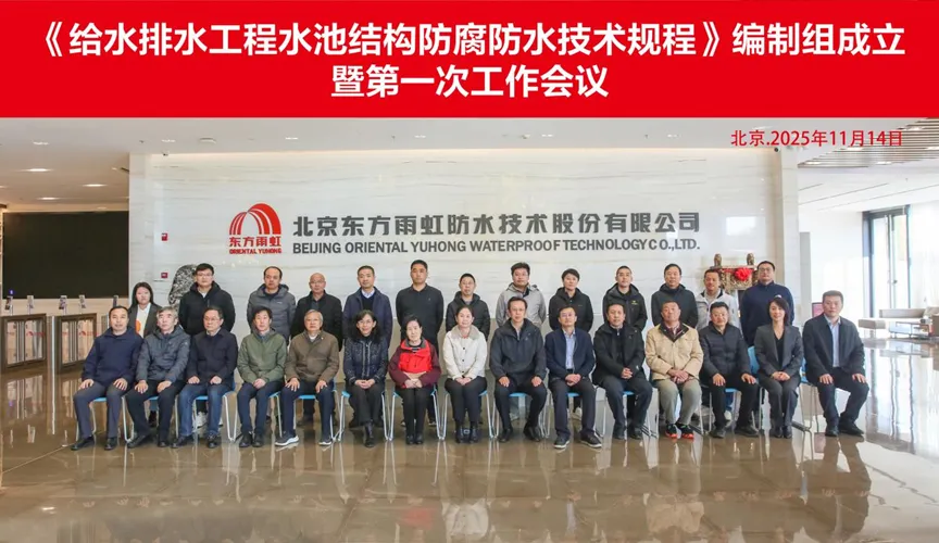 毕节安特佳防腐地坪公司受邀参编《给水排水工程水池结构防腐防水技术规程》国家团体标准